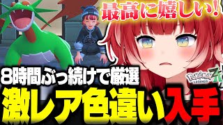 8時間ぶっ続けで厳選し激レア色違いボーマンダを入手するかるび【赤見かるび切り抜き ポケモンZA】
