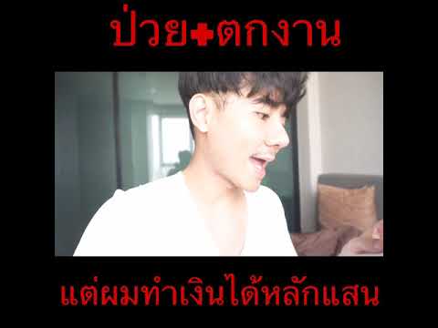 Special-EP.-ตกงานไม่มีเงิน Special-EP.-ตกงานไม่มีเงิน
