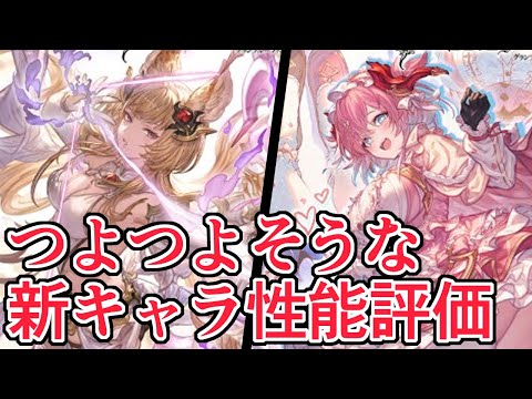 なんかつよつよそうな新キャラ来た!!『チチリ』『リミテッドメーテラ』性能評価して単発ガチャ引いたら〇〇リが来ちゃったよォ~~!?【グラブル】