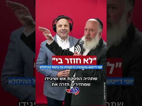 ״זה סופי, אין מירון השנה״ יוסי דייטש בהצהרה דרמטית למנחם טוקר!