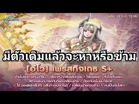 LINEเกมเศรษฐีอีโวเพรสทิจเดธหา