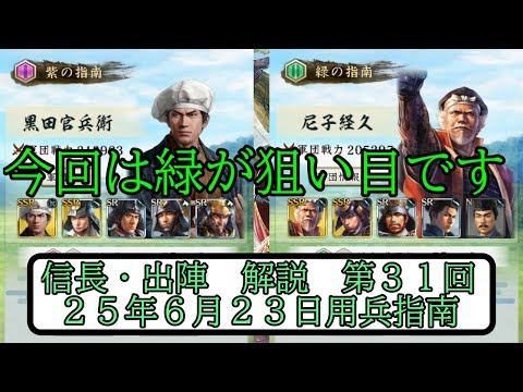 【信長出陣】用兵指南の解説2025年6月23日～　第31回【無微・新規向け】