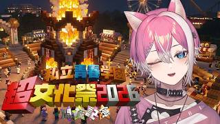 #超文化祭2026 子羊迷ってみた【Minecraft / てぃる / BOOM MENT / MEROPRO】