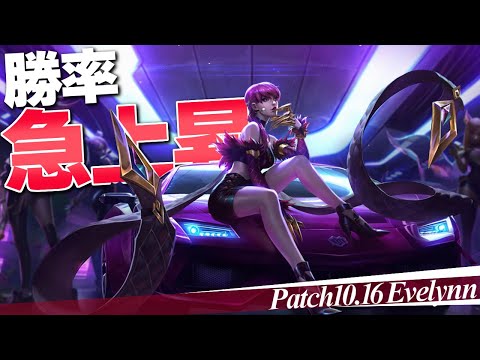 [LoL] 勝率急上昇中！？強くなり過ぎたイブリンで大キャリーしてしまいました [イブリン Patch10.16]