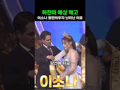 허찬미 예상을 깬 이소나가 우승하자 난리난 이유