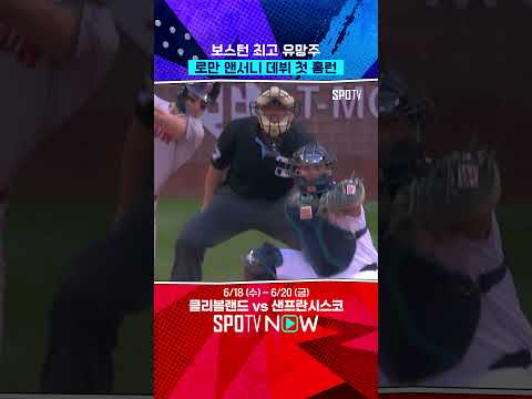 로만 앤서니, 이제 너만 믿는다 