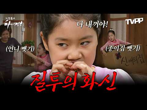 【#<strong>TVPP</strong>】갈비부터 세경까지... 신애의 모든 것을 탐내는 해리🔥 | 지붕뚫고하이킥 | <strong>TVPP</strong> | MBC 090924 방송 외