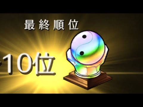 再UP 第7回週末ポイントチャレンジ10位(動画内8位時点視点) 18.75億(18.4億)立ち回り