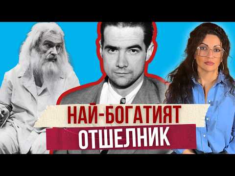 Хауърд Хюз - полуделият милиардер | Клуб за величествени истории