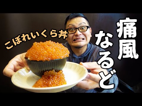 【爆盛】こぼれいくら丼がやばい…！【熟成焼肉あらた】