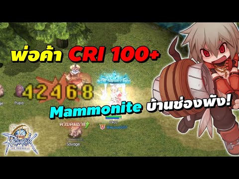 พ่อค้าสายทุบCri100+Mammonit