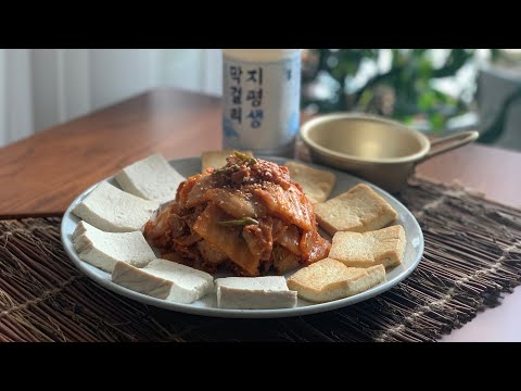 막걸리가 절로 생각나는 두부김치 황금레시피 (4k)    l 식사는 하셨나요? l