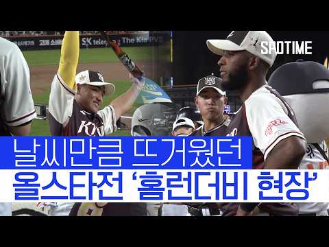[직캠] 모두의 시선을 모은 안현민의 첫 올스타 홈런더비 