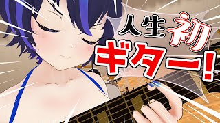 【ギター】人生ではじめてギターに触れるたこの姿がこちら！！！！！！【雑談】【VTuber/かふぇのたこ】