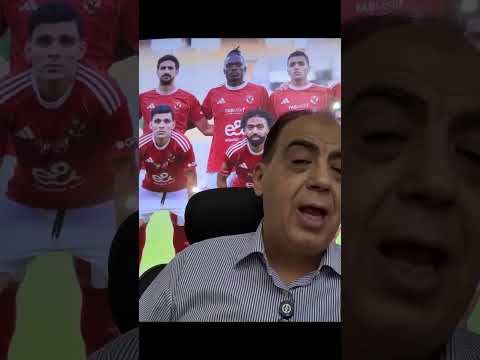 شوبير والشناوي وقرار توروب #shorts