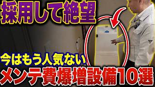 【家を一軒解体してわかった】劣化が激しい設備・仕様10選