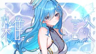 〖 #雑談 〗24時間リレーの振り返り✧*。〖 透乃おと / Varium 〗