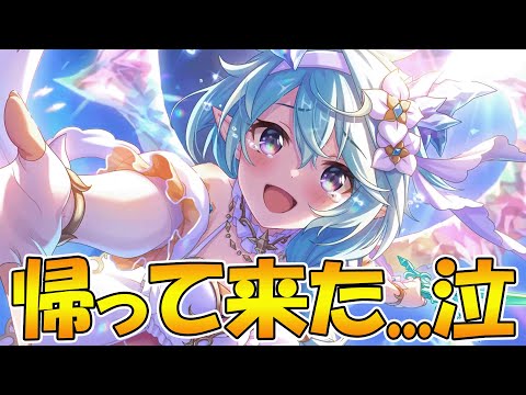 【プリコネR】遂にシェフィが帰って来た！しかもプリンセスフォームに！？？！！！