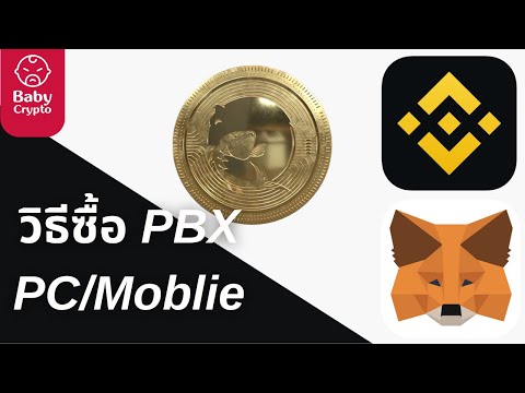 โบนัสพรีเซล-PBX-10%-|-วิธีซื้อ โบนัสพรีเซล-PBX-10%-|-วิธีซื้อ