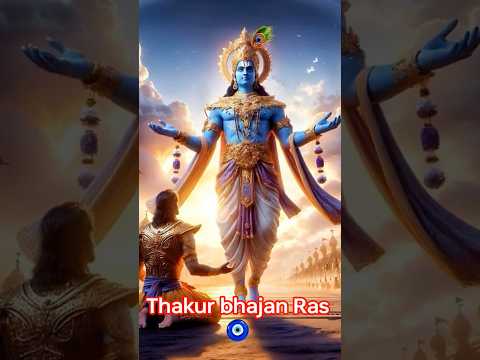 #भगवान को जान लो#पहचान लो# उसकी शरण में आ जाओ#जीवन का हर दुख कट जाएगा#मेरे श्याम प्यारे