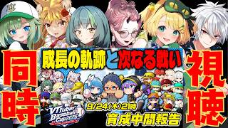 【 同時視聴配信 】VBC2026の第二回公式進捗報告会をわいわい同時視聴しようぜ～！！！ #VBC2026 #パワプロ2026 #パワプロ