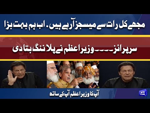 We Will Give Big Surprise on Sunday! PM Imran Tells His Next Planning