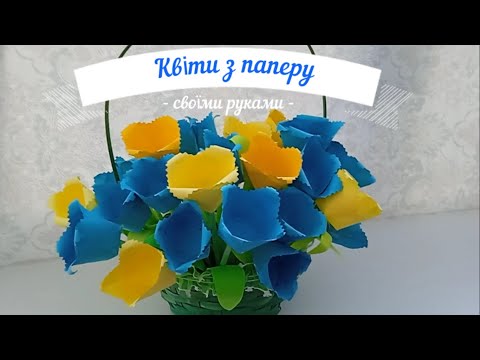 DIY/Квіти з паперу своїми руками/Flowers from paper