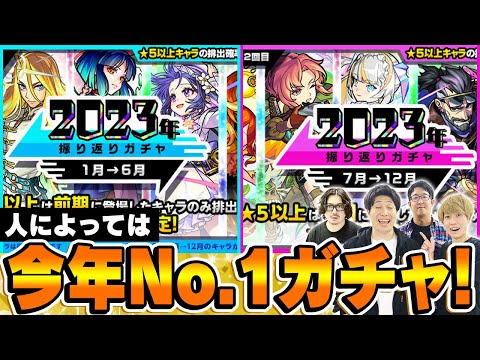 【モンスト】2023年振り返りガチャ！オーブ無課金ターザン馬場園も引く！今年No.1ガチャ！かもしれない。