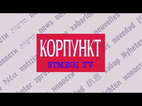 КОРПУНКТ | 26 ияра | Бен-Гвир угрожает Ливану | Сделка с ХАМАС | Иск против Израиля
