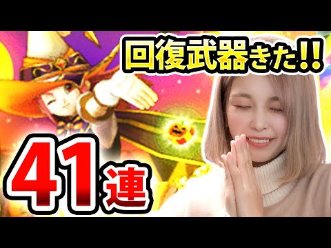 絶対欲しい回復武器！トワイライト装備ふくびき41連！！【ドラクエウォーク】【ガチャ】