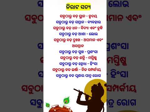 ନିରାଟ ସତ୍ୟ କଥା।odia best motivational story #YouTube trending #shots video #viral qouta #