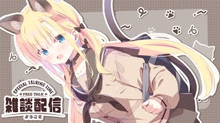 【 #雑談 】や、やばいにゃ・・・【 #天籠りのん 】