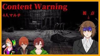 [Content Warning]今日はなんと謎の廃墟を探索します[四人マルチ]
