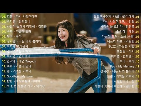 일할때 듣기좋은 발라드 추천 광고없는 노래모음🍆 유튜브 베스트곡 TOP BEST 100 🍆 더원/태연/ 다비치/펀치/에일리/ 백지영/ 바비킴/임창정 / 이소라/ 찬열/ 성시경