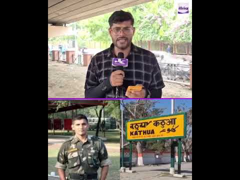 #BreakingNews कठुआ रेलवे स्टेशन का नाम बदला, अब 'शहीद कैप्टन सुनील कुमार चौध्री रेलवे स्टेशन' हआ।