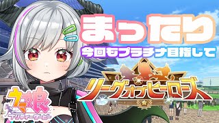 【ウマ娘/LoH】何をすればいいんだ…？チャンミはどうする!?