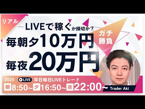 ○【FXライブ】毎夜２０万円稼ぐか損切か！ドル円156円突破か？今月―260万円 FXスキャルピング&デイトレード 1/22 22:00