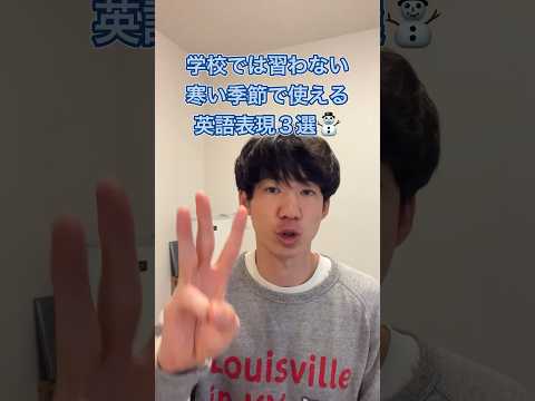 【1分英会話】ネイティブが寒い時に使う英語表現3選