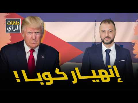 العد التنازلي يبدأ.. هل تدخل روسيا والصين المواجهة؟