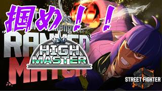 【スト6】MマリーザMR1468～　作業を乗り越えかけている人狼のランクマ。