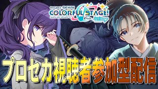 #10 【視聴者参加型配信】一緒に歌おう！リズムゲー初心者だけどプロセカしたい！【プロジェクトセカイ COLORFUL STAGE!】#小烏