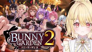 【 バニーガーデン2 】俺の名前は"日向・紳士・ましゅ"──。瑠那愛してる【 日向ましゅ / ななしいんく 】