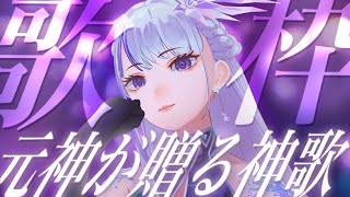 【歌枠￤#karaoke 】私を見つけて！ダーク曲多め🎤 #めめたん信仰中 【MEMESIA/RK Music】 #歌回 #作業BGM #S
