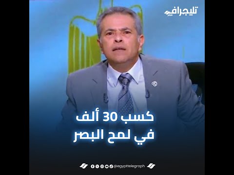 كسب 30 ألف في لمح البصر.. شيفت كارير الإعلاميين بعد ظهور توفيق عكاشة على التيك توك