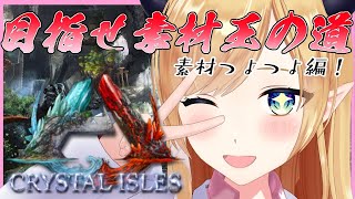 [LIVE] 【Ark: Survival Evolved】へなちょこ悪魔のつよつよARK【ホロライブ/癒月ちょこ】