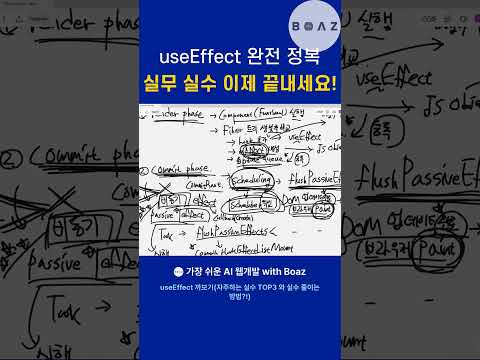 useEffect 완전 정복 실무 실수 이제 끝내세요!