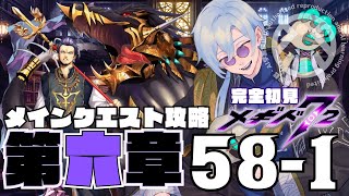 【#メギド72 / 初見実況】僕ら今夜明け真っ直中【JPVtuber / 蒼波侠】