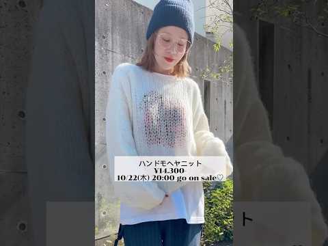 【新作】ふわっと透ける手編みモヘアニット♡ 大人の秋冬コーデにおすすめ！