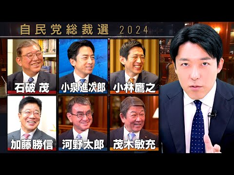 【石破茂新総理誕生】自民党総裁選2024を終えて