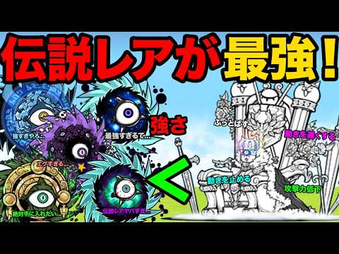 猫の動画サムネイル - 幻の伝説レアが最強すぎて絶対欲しくなる！最強ボスをサクサク倒していっちゃう動画　にゃんこ大戦争